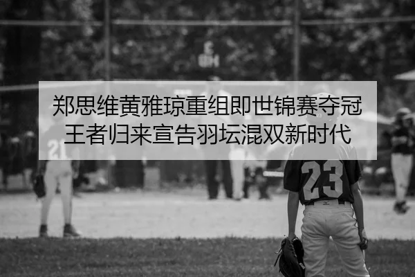 zheng-si-wei-huang-ya-qiong-chong-zu-ji-shi-jin-sai-duo-guan-wang-zhe-gui-lai-xuan-gao-yu-tan-hun-shuang-xin-shi-dai-2-622.jpg